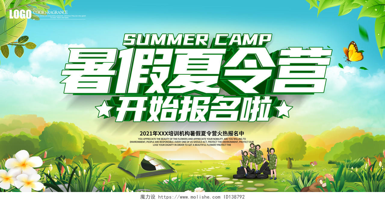 绿色大气暑假夏令营展板暑假暑期夏令营